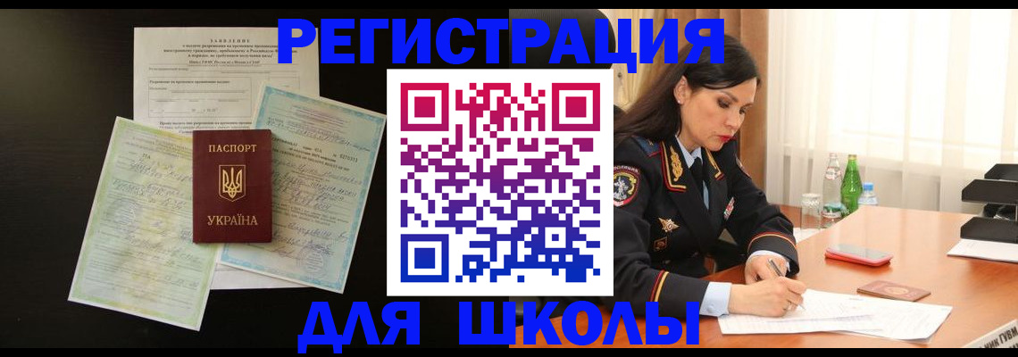 временная прописка в Черняховске