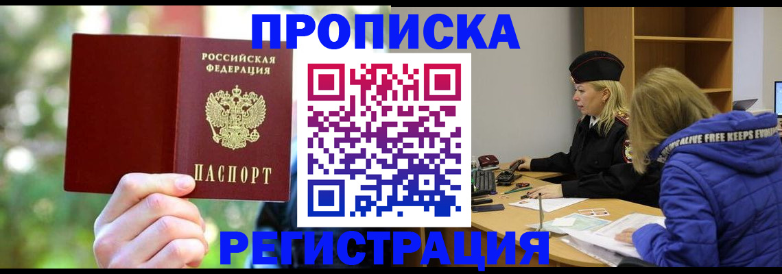 временная регистрация 2025 в Черняховске