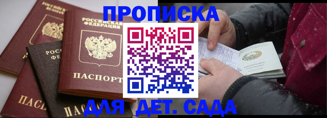 прописка штамп в Черняховске