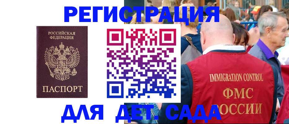 прописка в Черняховске