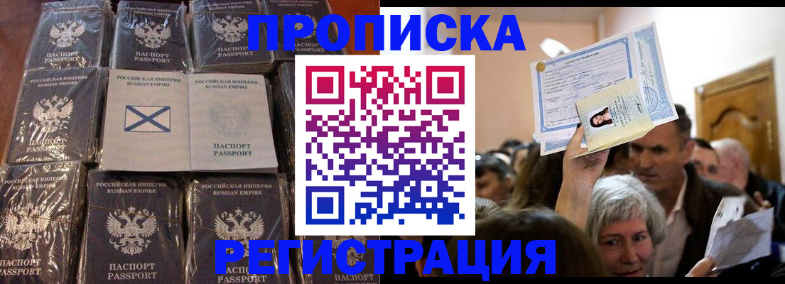 прописка ребенка в Черняховске